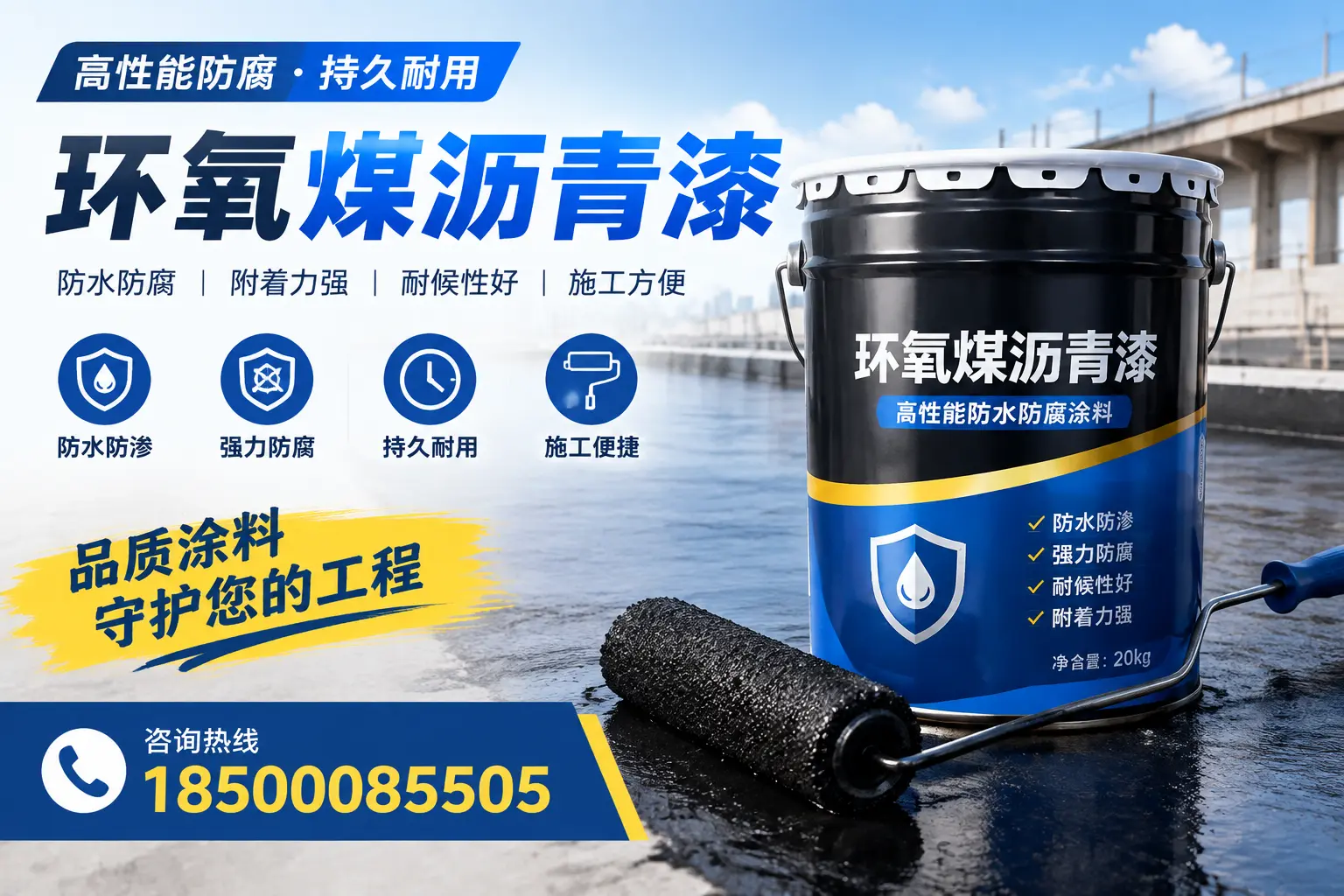 环氧煤沥青漆的施工准备工作,确保许昌项目顺利进行